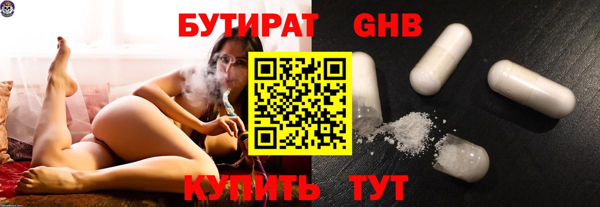 Бутират бутандиол Тихвин