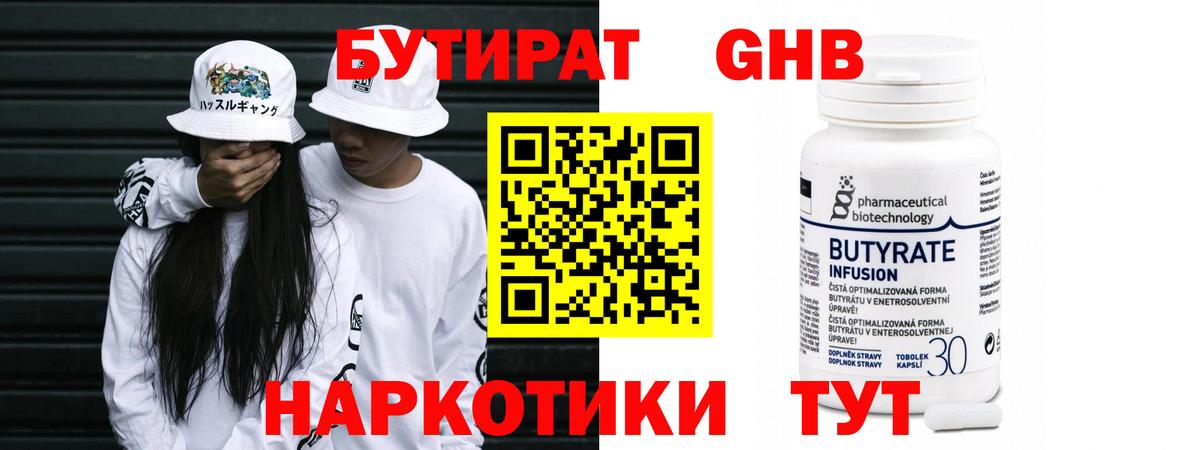 Тихвин  Бутират жидкий экстази  Бутират  Вход с VPN 