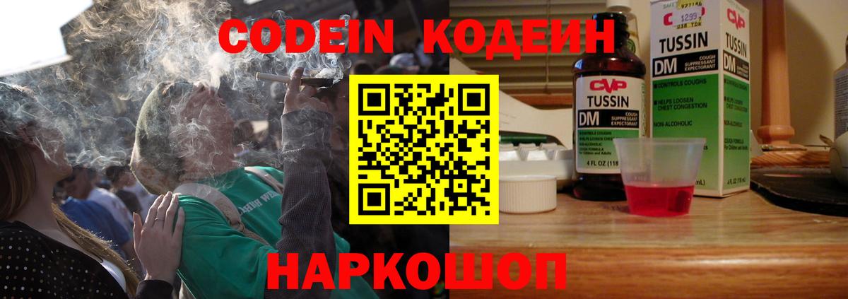 Кодеин Purple Drank  хочу наркоту  Тихвин  Вход с VPN  Кодеиновый сироп Lean напиток Lean (лин) 
