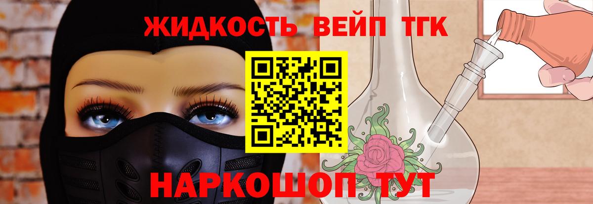 Дистиллят ТГК вейп Тихвин